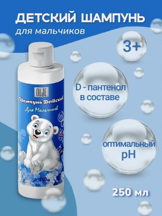 OLJE Шампунь для мальчиков 250 мл в Нижнем Новгороде