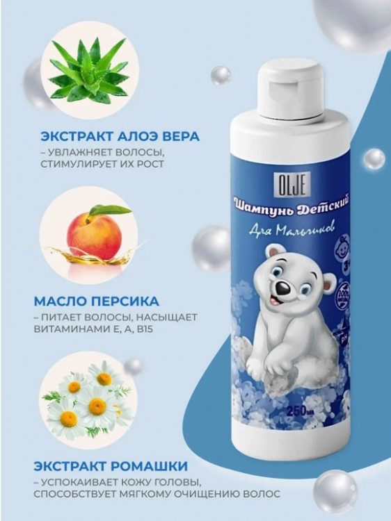 OLJE Шампунь для мальчиков 250 мл в Нижнем Новгороде