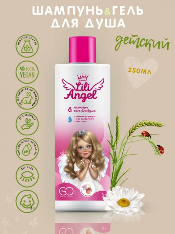 Dctr. Go Детский шампунь гель 2 в 1 Эко серия 250 мл в Нижнем Новгороде