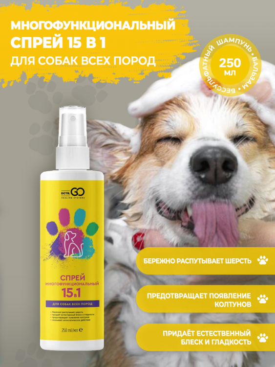 Dctr.Go Многофункциональный спрей для животных 250 мл в Нижнем Новгороде