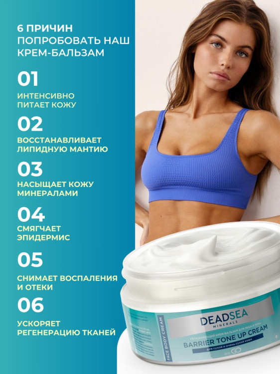 Dctr.Go Увлажняющий крем бальзам для лица и тела для сухой и очень сухой кожи Barrier Tone UP Cream 250 ml в Нижнем Новгороде