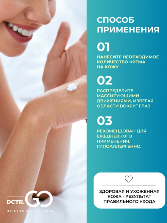 Dctr.Go Увлажняющий крем бальзам для лица и тела для сухой и очень сухой кожи Barrier Tone UP Cream 250 ml в Нижнем Новгороде