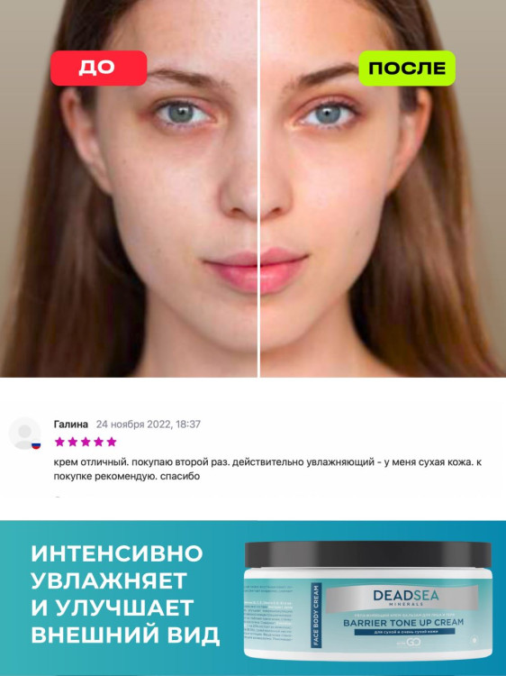 Dctr.Go Увлажняющий крем бальзам для лица и тела для сухой и очень сухой кожи Barrier Tone UP Cream 250 ml в Нижнем Новгороде