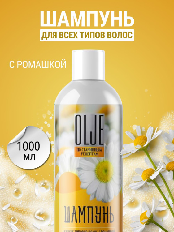 OLJE Натуральный шампунь для всех типов волос с ромашкой уход и восстановление 1000 мл в Нижнем Новгороде
