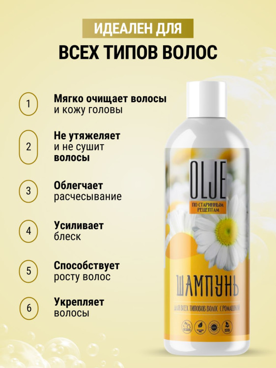 OLJE Натуральный шампунь для всех типов волос с ромашкой уход и восстановление 1000 мл в Нижнем Новгороде