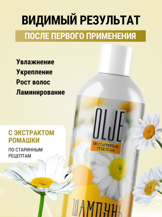 OLJE Натуральный шампунь для всех типов волос с ромашкой уход и восстановление 1000 мл в Нижнем Новгороде