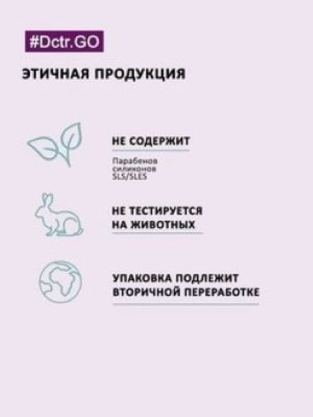 Dctr.Go Набор шампунь и кондиционер для волос с кератином 250 мл+250 мл в Нижнем Новгороде
