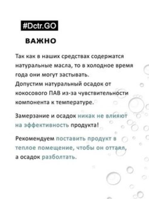 Dctr.Go Набор шампунь и кондиционер для волос с кератином 250 мл+250 мл в Нижнем Новгороде