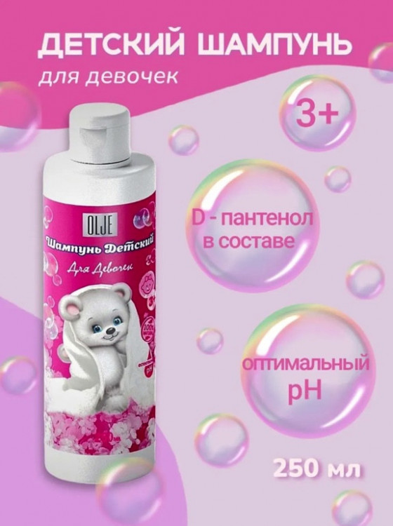 OLJE Шампунь для девочек 250 мл в Нижнем Новгороде