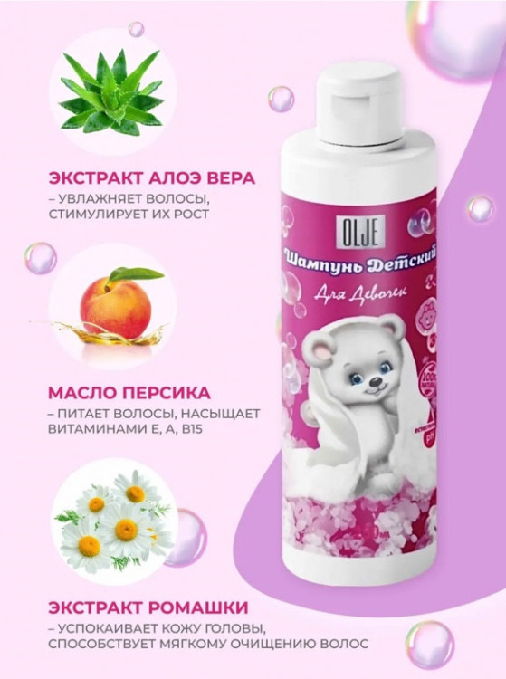 OLJE Шампунь для девочек 250 мл в Нижнем Новгороде
