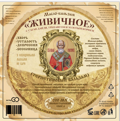 Масло бальзам  ЖИВИЧНОЕ С САГАН ДАЙЛЯ, ТРЕПАНГОМ И ЗОЛОТЫМ КОРНЕМ в Нижнем Новгороде