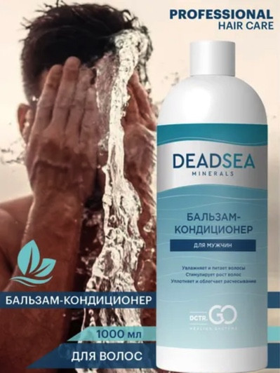 Dctr.Go. Бессульфатный бальзам -кондиционер мужской "Мертвое море" 1000 ml в Нижнем Новгороде