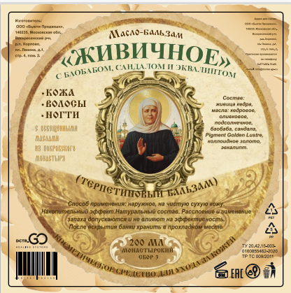 Масло бальзам  Живичное  С БАОБАБОМ, САНДАЛОМ И ЭКВАЛИПТОМ  КОСМЕТИЧЕСКОЕ СРЕДСТВО ДЛЯ УХОДА ЗА КОЖЕЙ в Нижнем Новгороде