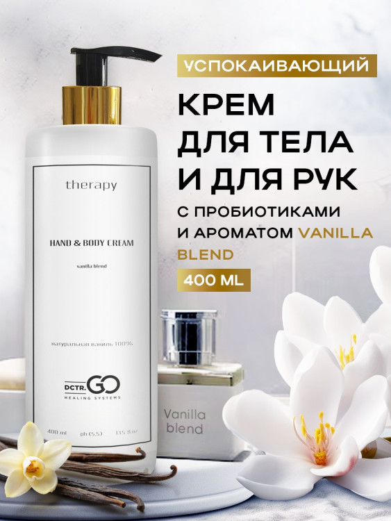 Успокаивающий крем с пробиотическим комплексом 400 мл DctrGO в Нижнем Новгороде