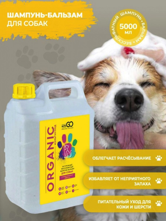 Dctr.Go Шампунь-бальзам для животных  Sнampoo Therapy "Мультиуход" 5000 мл в Нижнем Новгороде