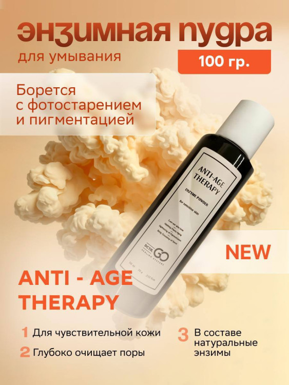Энзимная пудра для чувствительной кожи Dctr.GO 100 мл в Нижнем Новгороде