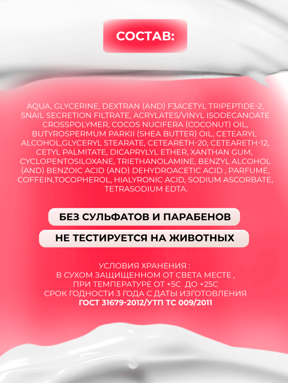 Антивозрастной крем для лица с пептидом и муцином черной улитки 3D Insta Lazer 250 мл в Нижнем Новгороде