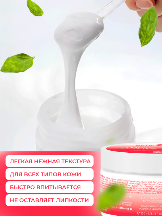 Антивозрастной крем для лица с пептидом и муцином черной улитки 3D Insta Lazer 250 мл в Нижнем Новгороде