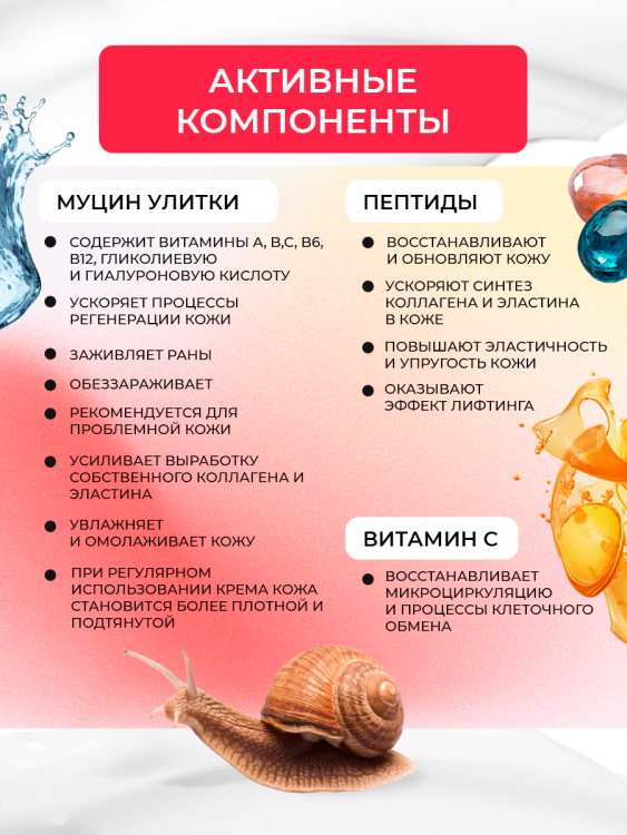 Антивозрастной крем для лица с пептидом и муцином черной улитки 3D Insta Lazer 250 мл в Нижнем Новгороде