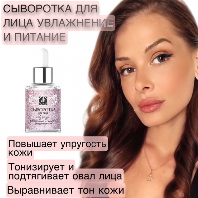 JB. Увлажняющая сыворотка для лица и шеи, 50 мл в Нижнем Новгороде