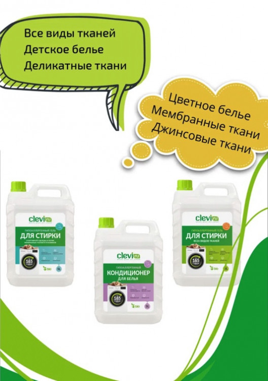 Clevi Гипоаллергенный гель для спортивной одежды 5000 мл в Нижнем Новгороде