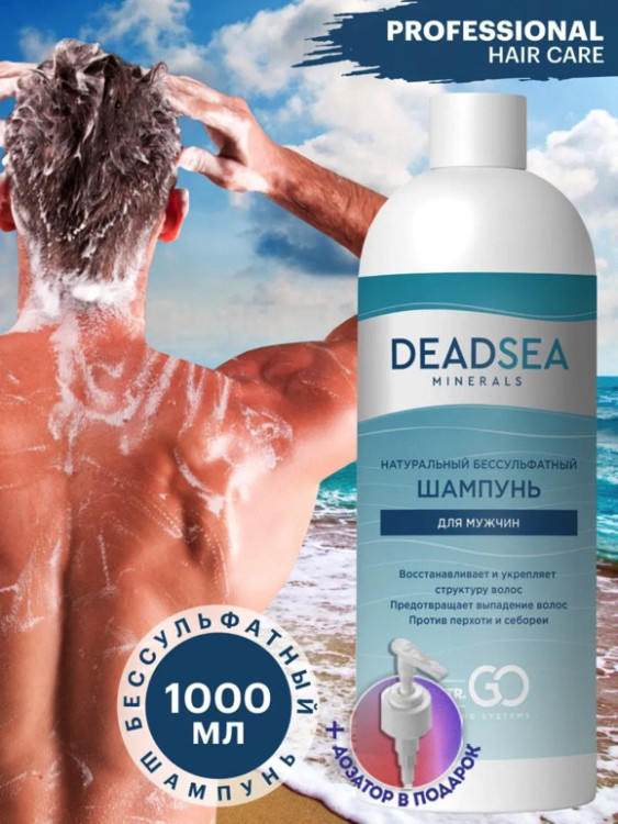 Dctr.Go Бессульфатный шампунь мужской Мертвое море 400 мл в Нижнем Новгороде