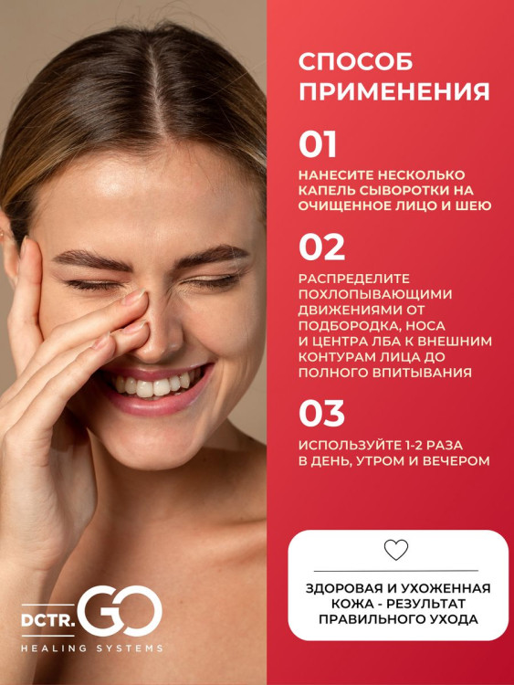 DctrGo Моментально увлажняющая сыворотка для разглаживания морщин с гиалуроновой кислотой 50 мл. в Нижнем Новгороде