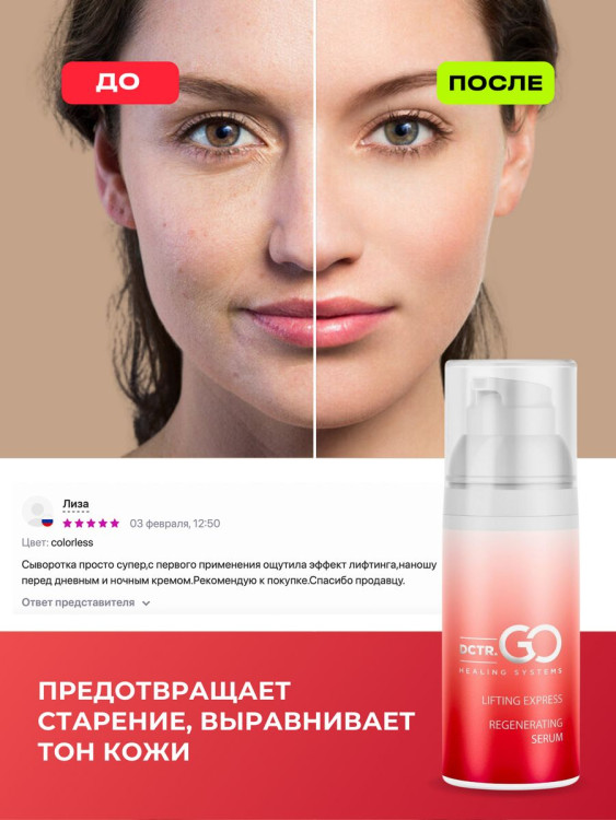 DctrGo Моментально увлажняющая сыворотка для разглаживания морщин с гиалуроновой кислотой 50 мл. в Нижнем Новгороде