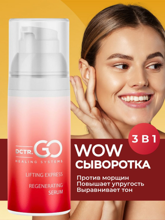 DctrGo Моментально увлажняющая сыворотка для разглаживания морщин с гиалуроновой кислотой 50 мл. в Нижнем Новгороде