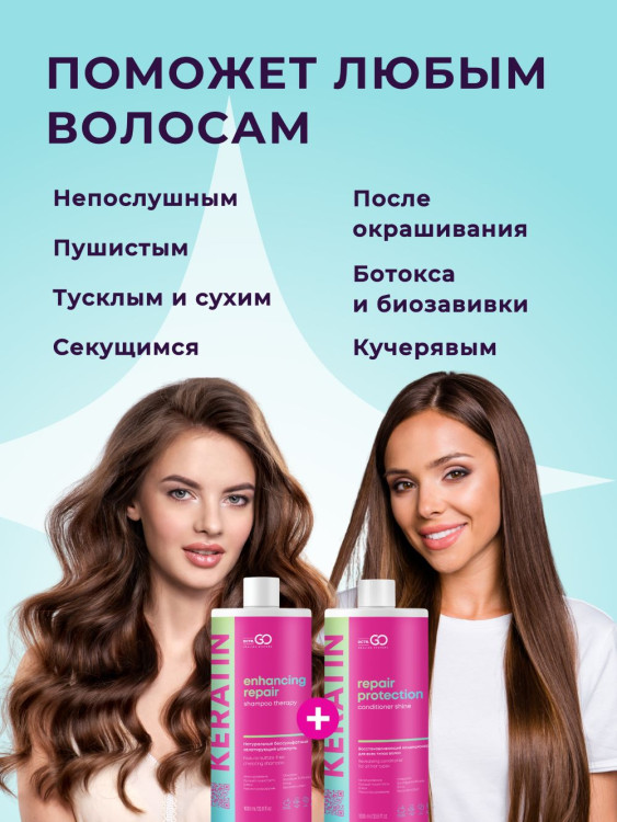 Dctr.Go.Набор хелатирующий шампунь и кондиционер кератин 1000 мл+1000 мл в Нижнем Новгороде