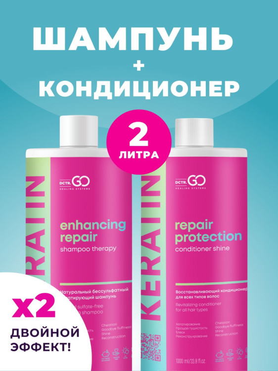 Dctr.Go.Набор хелатирующий шампунь и кондиционер кератин 1000 мл+1000 мл в Нижнем Новгороде
