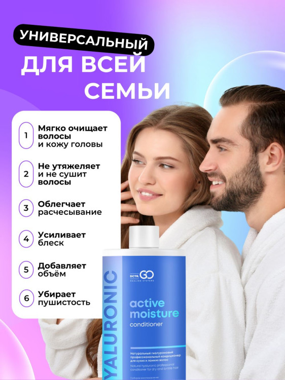Dctr.Go Увлажняющий кондиционер бальзам для волос с гиалуроном 1000 мл в Нижнем Новгороде
