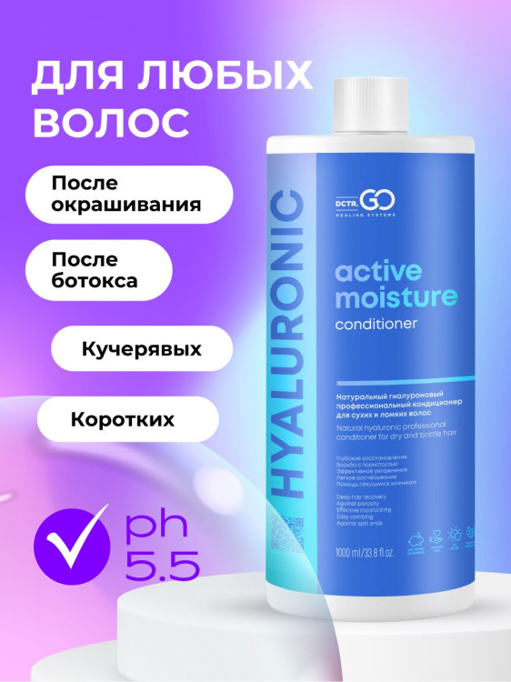 Dctr.Go Увлажняющий кондиционер бальзам для волос с гиалуроном 1000 мл в Нижнем Новгороде