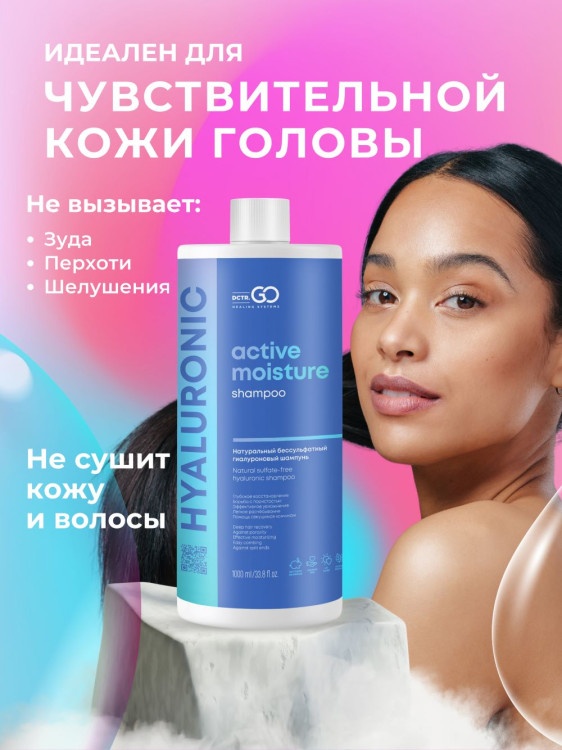Dctr.Go Бессульфатный шампунь для волос с гиалуроновой кислотой  1000 мл в Нижнем Новгороде