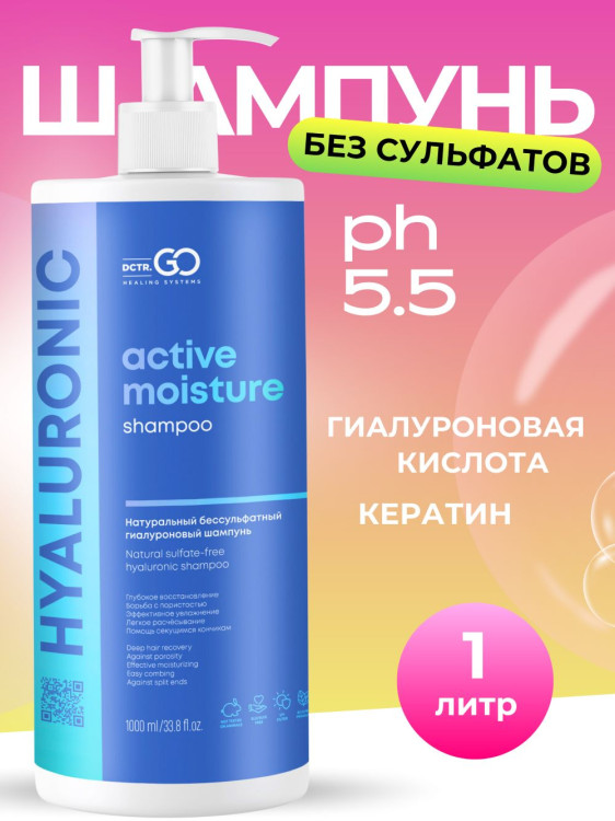 Dctr.Go Бессульфатный шампунь для волос с гиалуроновой кислотой  1000 мл в Нижнем Новгороде