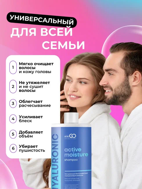 Dctr.Go Бессульфатный шампунь для волос с гиалуроновой кислотой  1000 мл в Нижнем Новгороде